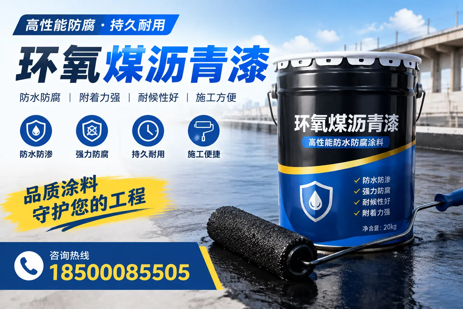 环氧煤沥青漆的施工准备工作，确保中卫项目顺利进行